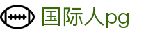 国际人pg - 国际人pg - 官网h5入口